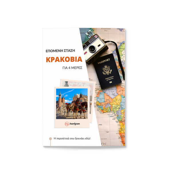 εξώφυλλο τουριστικού οδηγού για την Κρακοβία