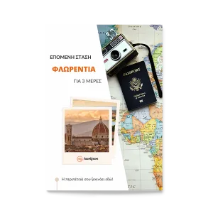 Φλωρεντία για 3 μέρες